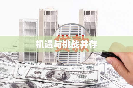 保靖机遇与挑战并存